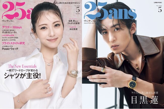 目黒蓮「チャレンジした経験はよい形で返ってくると信じている」―『25ans』5月号 特別版カバーに登場。3月27日、通常版と同時発売！