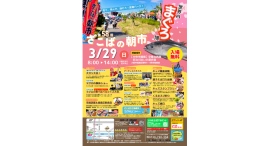 【３月29日（日曜）】今回のテーマは「まぐろ」！　大阪市中央卸売市場前遊歩道にて『ざこばの朝市　春のまぐろ祭り』開催いたします