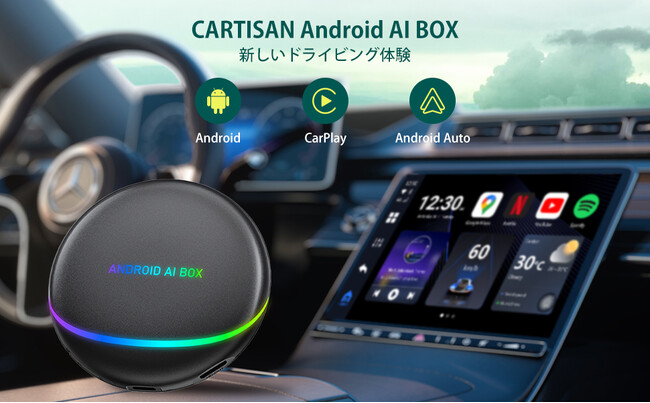 3システム切替・8GB+128GB・HDMI出力搭載！高評価AI Box「Cartisan TBox」が今だけ19,980円、車内性能を一段引き上げる期間限定セール