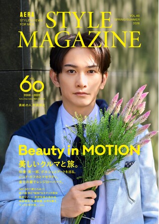 郷ひろみ、近藤真彦、綾小路翔らが集結！町田啓太は10号連続表紙へ。『AERA STYLE MAGAZINE』vol.60が発売！