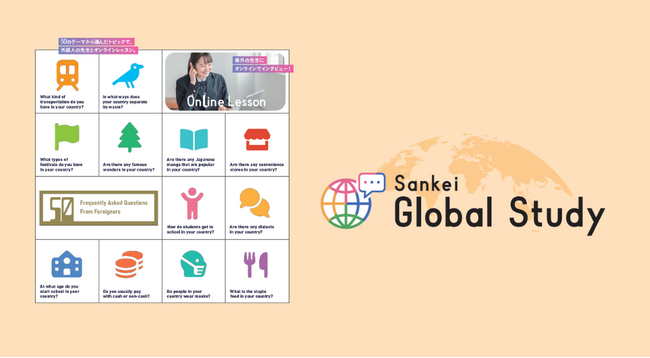 探究学習プログラム「Sankei Global Study」を2026年4月1日より提供開始