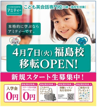 アミティー福島校 2026年4月7日(火)に移転オープン!