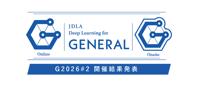 「2026年 第2回 G検定（ジェネラリスト検定）」開催結果を発表（12,027名が受験し、9,265名が合格）