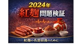 2024年紅麹事案　研究解説記事⑦　動物実験を実施したのは小林製薬だった（後編）