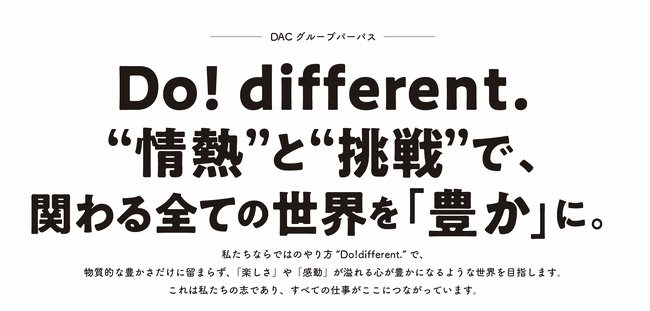 DACグループ、次世代を担う若手・中堅社員主導の全社員参加型プロジェクトを経て、グループパーパスを新たに策定