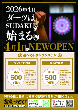 【滋賀県・瀬田駅前】4月1日ダーツバーSUDAKUがNEWオープン！焼肉のあと、そのまま2階へ