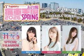 トークショー出演者