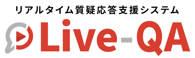 株式会社フジ・ネクステラ・ラボ、リアルタイム質疑応答支援システム「Live-QA」が「第三回 日本新規事業大賞」最終審査会に進出