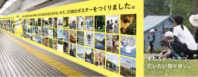 【世界一混雑する新宿駅を、北海道最少の音威子府村がジャック!?】開村123周年記念、全123枚の「大喜利ポスター」を掲出  