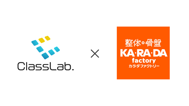 株式会社ClassLab.が株式会社ファクトリージャパングループとサービス連携