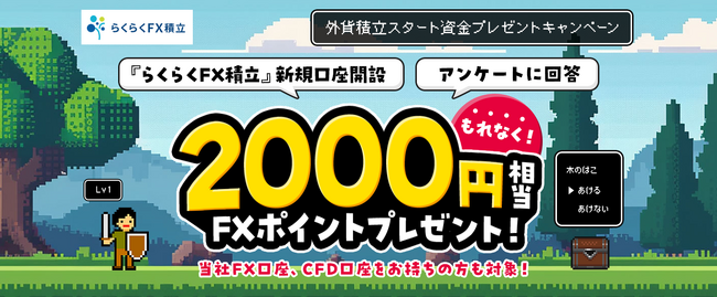 「外貨積立スタート資金プレゼントキャンペーン」実施!