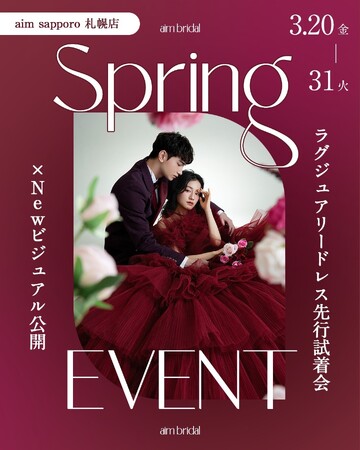 【aim札幌店】＼ラグジュアリードレス先行試着会×Newビジュアル公開／　SpringEvent