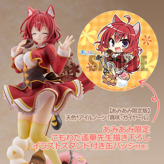 ゆずソフトがおくる名作『天色＊アイルノーツ』より、「真咲・ガイヤール」がフィギュア化。「笑顔」フェイスパーツが付属する「あみあみ限定版」も登場。