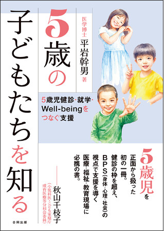 「5歳」は、見逃してはいけない発達の分岐点。診断の前に、できる支援がある。