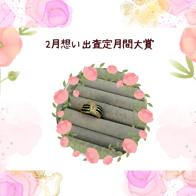 埼玉県を代表するリサイクルショップ「エブリデイゴールドラッシュ」～2月・想い出査定・月間大賞者発表～ 38年前のハワイ旅行と指輪の感動ストーリー