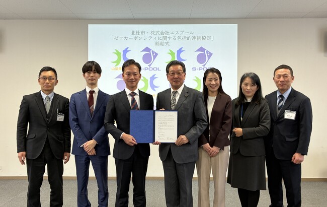 山梨県北杜市と包括的連携協定、脱炭素を推進