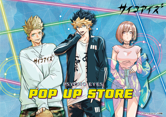 「サイコアイズ」初のPOP UP STOREがハンズにて開催決定！！描き下ろしイラストを使用した新商品を多数ご用意しております。