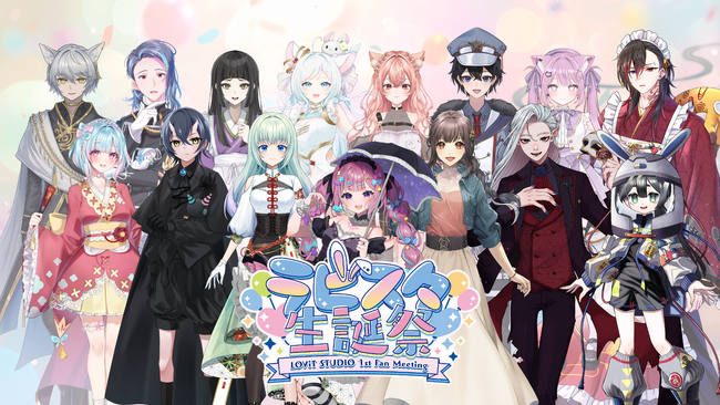 3周年記念オフラインイベント「ラビスタ生誕祭 -LOViT STUDIO 1st Fan Meeting-」のキービジュアル＆出演者を公開！トークイベントチケットは3月25日（水）18時より販売開始