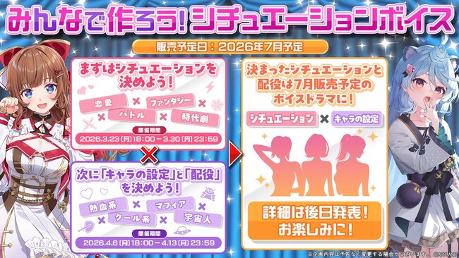 「.LIVE」・「ぶいぱい」による『みんなで作ろう！シチュエーションボイス』を3月23日（月）から開催！