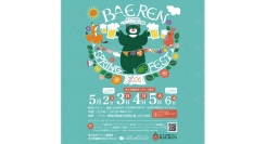 【ベアレン醸造所】ベアレンビール最大4時間半飲み放題！「ベアレン スプリングフェスト2026」