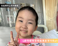 中国で白血病治療中の女の子の支援のため、3月2日にクラウドファンディングを開始