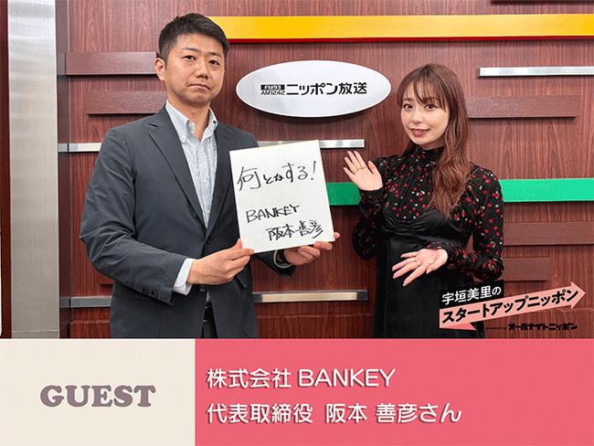 面倒な銀行振込をもっとシンプルに“自分が欲しかったサービス”を誕生させた創業者に迫る