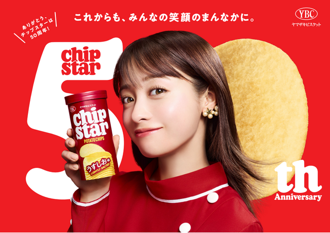 チップスター発売50周年！新TVCMを2026年3月30日（月）より全国放映開始 チップスターから勢いよく登場する橋本環奈さんに注目！