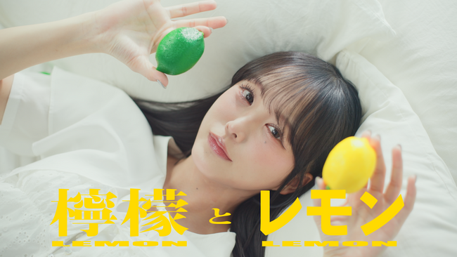 STU48 SHOWROOM選抜2026「檸檬とレモン」 MV公開！
