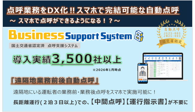 【運送事業者様必見】点呼業務をDX化!スマホで完結可能な自動点呼について