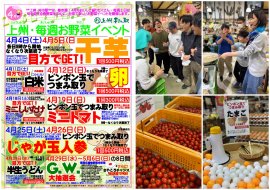 メディアでも話題！ワクワクドキドキ農産イベントを4月も開催！