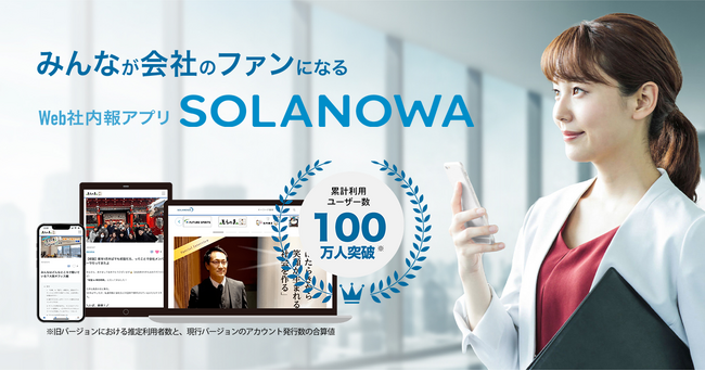 Web社内報サービス「SOLANOWA」、パスキー対応の多要素認証（MFA）と二段階認証（2FA）を実装