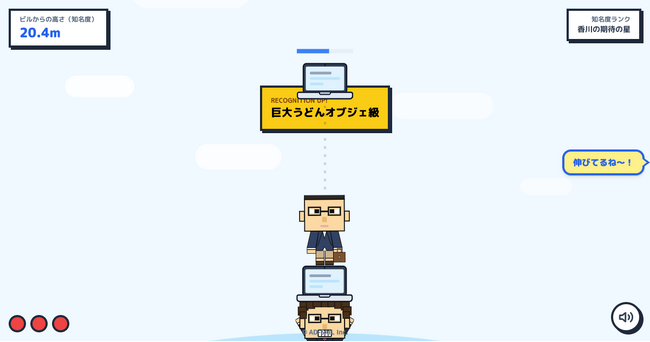 【自社の知名度不足を“物理シミュレーション”で解決！？】香川県のIT企業がブラウザゲーム「アド・セイル知名度積み上げタワー」を無料公開
