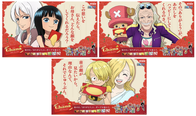 ～SNSでリクエストの多かったファン待望の親子も初登場!?～「ガーナチョコレート」×『ONE PIECE』が今年もコラボ！母の日限定の描き下ろしビジュアル全6種を公開！