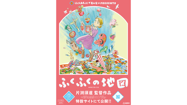 東日本大震災から15年。『この世界の片隅に』の片渕須直監督が、福島の風景と人の営みを描く。『ふくふくの地図』3月24日（火）公開