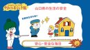 やまぐち暮らし予報(2)