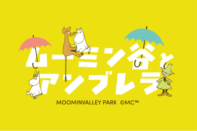 毎年大好評のムーミンバレーパークのアンブレラスカイが、今年はさらに物語の世界観に浸る！『ムーミン谷の彗星』をテーマにしたフォトジェニックなアンブレラスカイ！