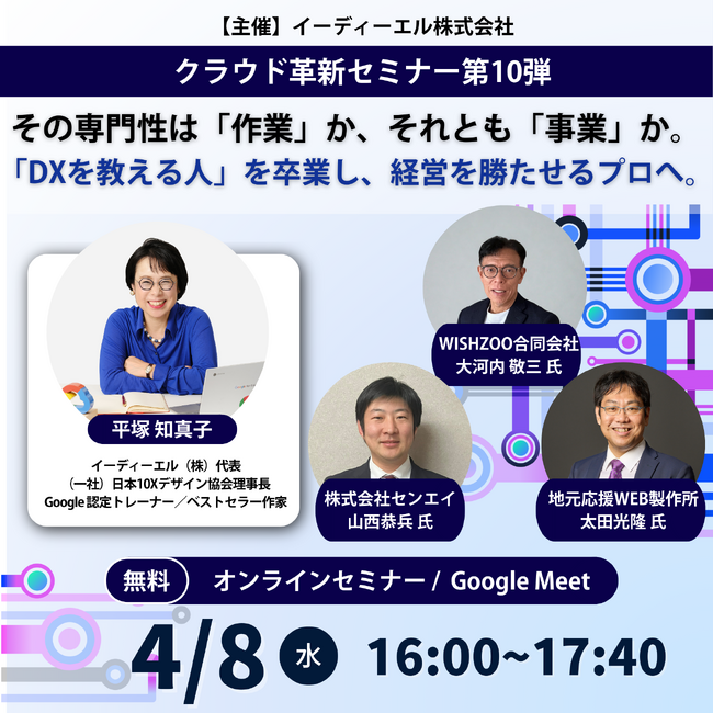 大注目中の Google AI で、「名ばかりDX」を終わらせる。経営を勝たせる変革のプロ『10Xナビゲーター』認定プログラムを本格始動。「スモールDX」を共に推進する仲間を全国津々浦々で大募集！