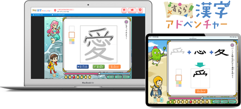 「小3の壁」を越え、その先へ。「すらら 漢字アドベンチャー」に小学4年生追加