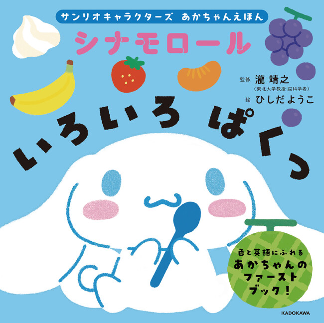 【発売後即重版決定！】サンリオキャラクターズ初のあかちゃん絵本！　シナモロールとポムポムプリンの2冊が好評発売中！