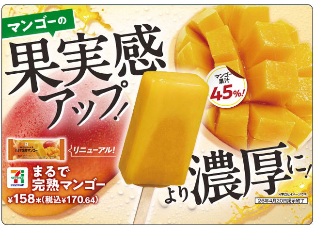 2種類のマンゴーを使用し果実感アップ！「セブンプレミアム まるで完熟マンゴー」が4月7日（火）より順次発売