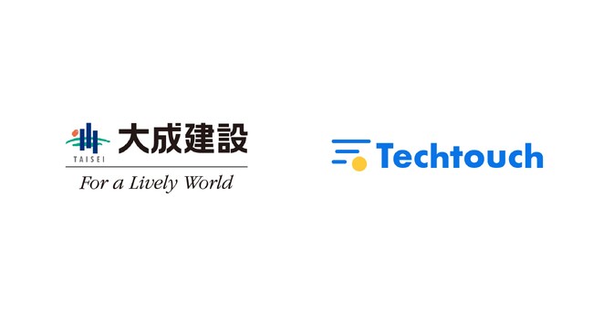 建設大手の大成建設が経費精算システムに「テックタッチ」を採用