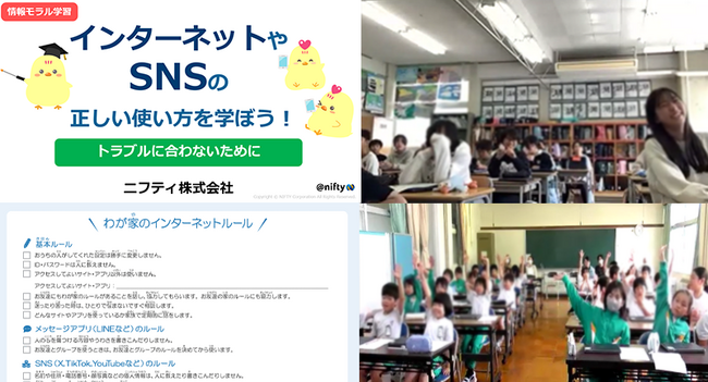 ニフティ、小学校中・高学年向け「情報モラル教育 オンライン授業」2026年度の実施校を募集開始～オリジナル動画教材を導入、グループワークも再開～
