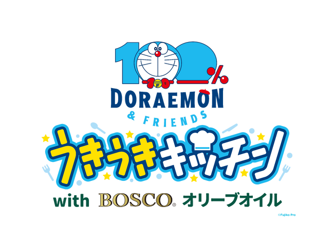 BOSCO特別協賛による期間限定ドラえもんメニューが誕生！『100％ドラえもん＆フレンズ うきうきキッチン with BOSCOオリーブオイル』が期間限定でオープン決定