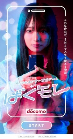SNS投稿時に潜む情報漏洩リスクを疑似体験する「インフルエンサー育成ゲーム ばくモレ」を公開