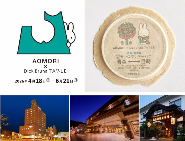 ミッフィーと「食べられる切符」片手に旅情あふれる青森の春を満喫！「AOMORI×Dick Bruna TABLE」ホテル・温泉地・鉄道のコラボ内容を初公開