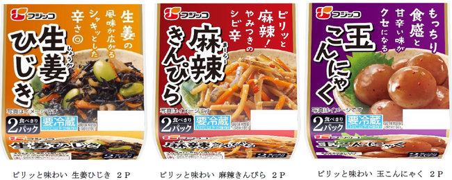 新提案!辛味で広がる美味しさ「ピリッと味わい」シリーズ3品 2026年4月1日(水)より新発売