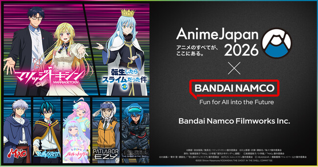 テーマは「運命の出逢い」　AnimeJapan 2026　バンダイナムコフィルムワークスブース見どころ