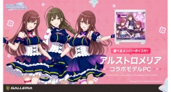 【GALLERIA】アイドルマスター シャイニーカラーズ コラボ第2弾「アルストロメリア」コラボモデルPC受注開始　選べるシステムボイスと描きおろし購入特典つき