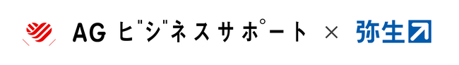 AGビジネスサポートと弥生が業務提携を開始