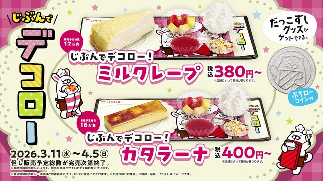 スシローでパティシエ体験ができる！？定番スイーツ「カタラーナアイスブリュレ」「北海道ミルクレープ」をじぶんでデコレーションして楽しむ商品が登場！